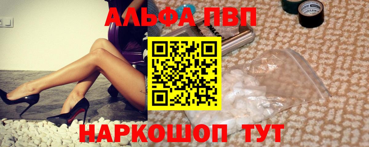 Ногинск  A PVP крисы CK  Вход с VPN  купить наркоту  Alfa_PVP СК 