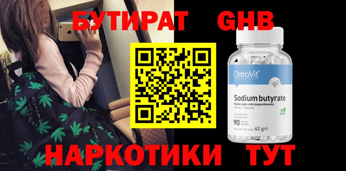Бутират бутандиол Ногинск