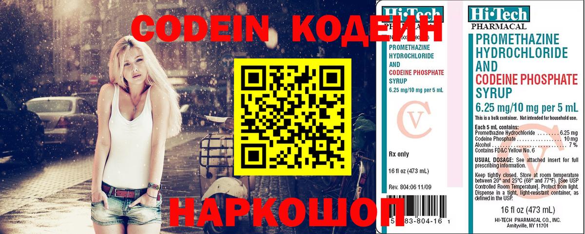 Кодеиновый сироп Lean напиток Lean (лин) Ногинск