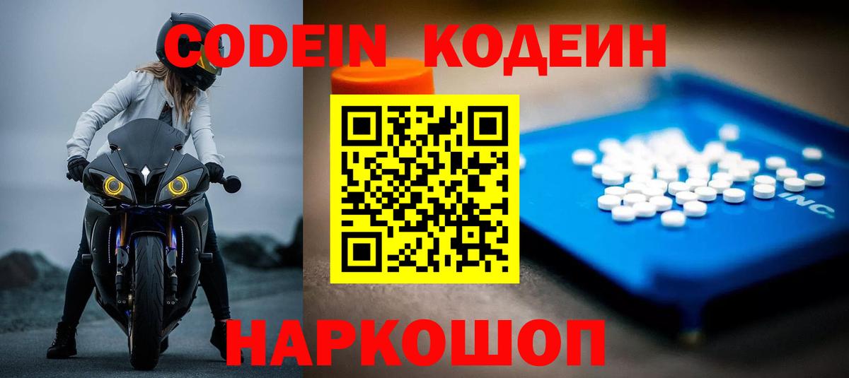 Кодеин напиток Lean (лин)  Кодеин напиток Lean (лин)  Ногинск  Вход с VPN 