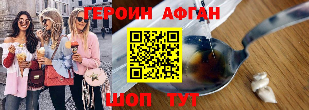 Героин Heroin  Вход с VPN  Ногинск 
