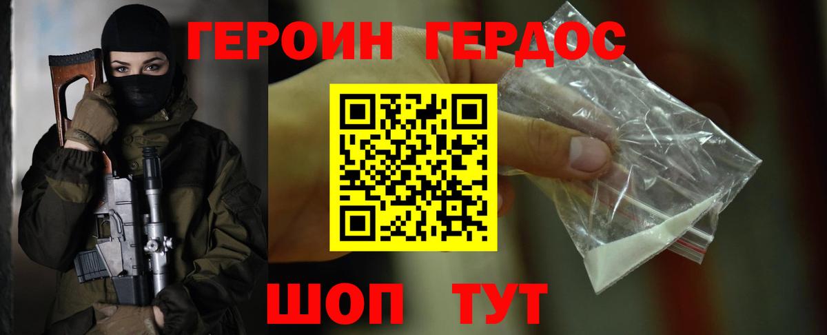 ГЕРОИН Heroin Ногинск