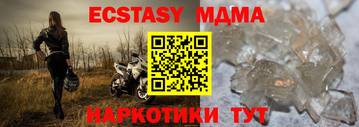 МДМА молли Ногинск