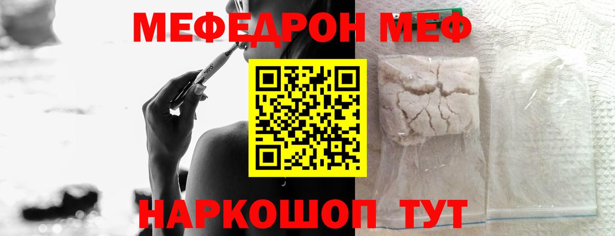 МЕФ VHQ  МЯУ-МЯУ  Ногинск  Мефедрон кристаллы  Вход с VPN 